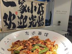 -友达面馆(广州总店)