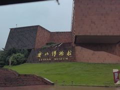 -乐山市博物馆