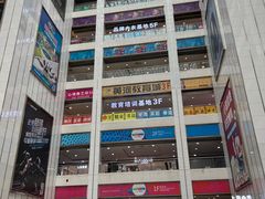 -同至人购物中心(朝阳街店)