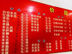菜单-苏州藏书羊肉馆