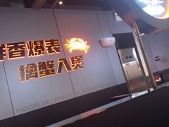 -胖哥俩肉蟹煲(梅溪步步高店)