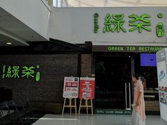 门面-绿茶餐厅(华联万柳店)