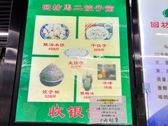 -回坊马二饺子馆