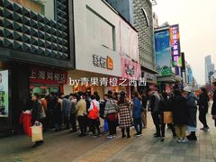 -上海鸡柳店(中街盛京大家庭店)