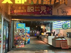 -喜剧部落脱口秀(三里屯工体店)