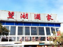 -晓琦农家菜馆·地道农家菜