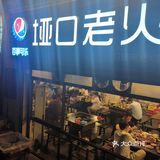 新发现一家居民楼火锅[耶]