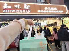 -知味观(湖滨店)