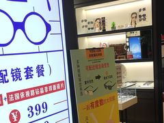 -沫芮眼镜·蔡司·依视路·尼康明月(环创店)