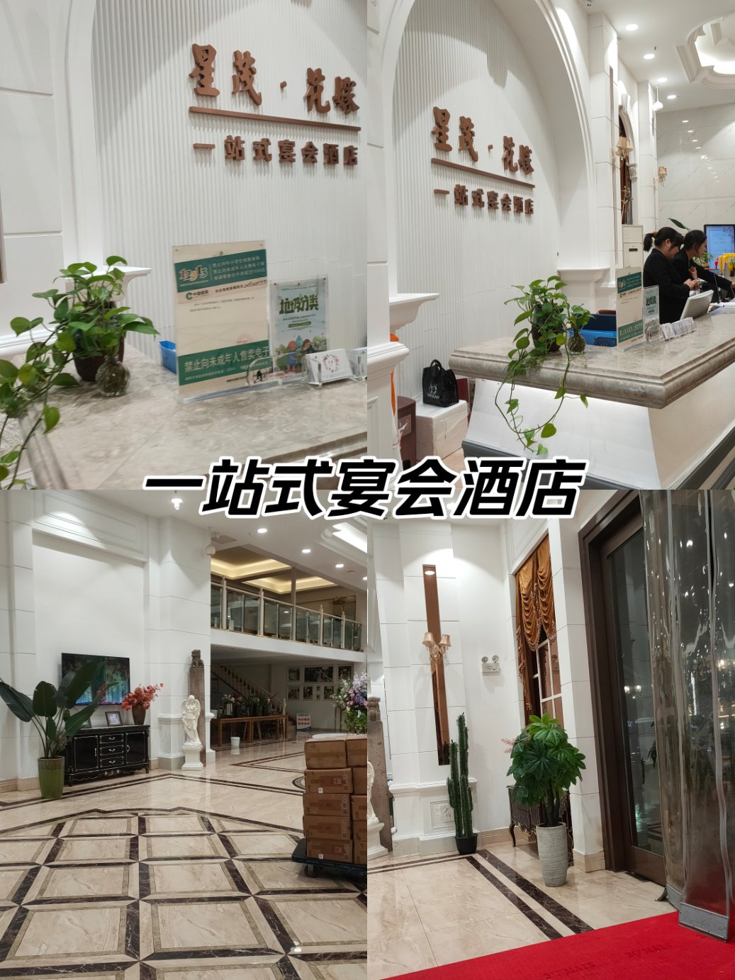 铜陵婚庆酒店图片