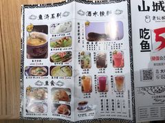 -山城外·非遗酸菜鱼(新都汇融店)
