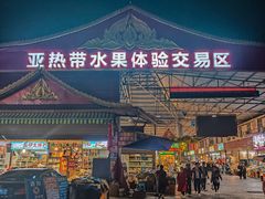 -曼阁市场水果批发市场