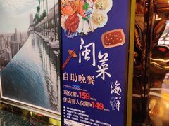 门面-泰谷酒店·太古码头闽菜自助餐厅