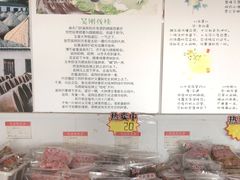 -苏州市吴中区光福窑上花果蜜饯厂