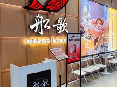 -船歌·鱼水饺青岛菜(金狮广场店)