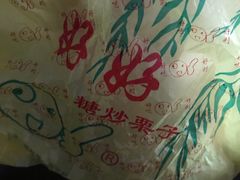 -好好栗子店(海宁总店)