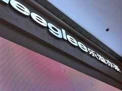 -gleeglee乐溢亦茶(朝阳大悦城店)