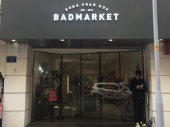-Badmarket(庙前西街店)