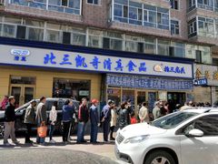 门面-北三凯奇清真食品店