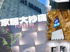 -红星美凯龙北京至尊MALL(东四环中路店)