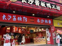 -黄兴南路步行商业街