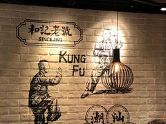 -南拳十三姨·潮汕砂锅粥(世纪金源店)