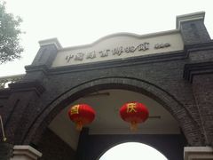 -中国丝业博物馆