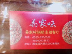 -姜家味锅贴小海鲜
