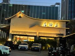 -蘇锦宴·淮扬菜烤鸭·小院(三元桥霄云路店)