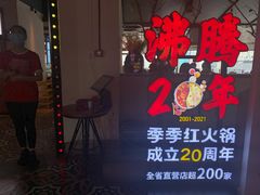 门面-季季红火锅(动壹店)
