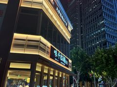 -味千拉面(东方明珠店)
