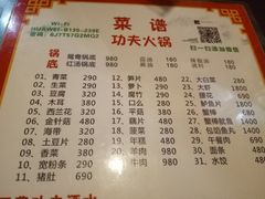 菜单-功夫餐厅