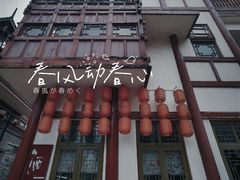 -西流沱小镇