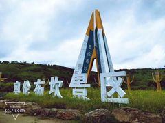 -阿尔山市大兴安岭奥伦布坎景区