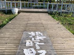 -嘉北郊野公园