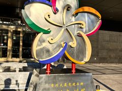 -贵州大厦贵州厅(樱花园西街店)
