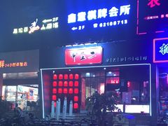 -湘里乡亲甲王二老店