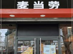 门面-麦当劳(豫园店)