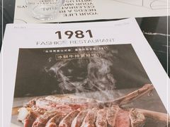 -1981牛排西餐厅(海信店)