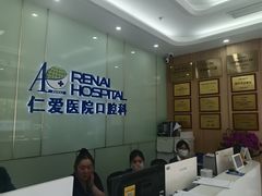 -上海仁爱医院口腔科 · 种植