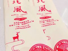 餐具摆设-东北风(江北万达店)