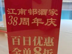 -江南村酒家