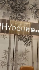 -芳朵美容养生SPA