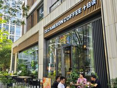 -DECAMERON十日谈(前海嘉里中心店)
