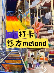 -meland亲子乐园•派对•研学(苏州悠方购物中心店)