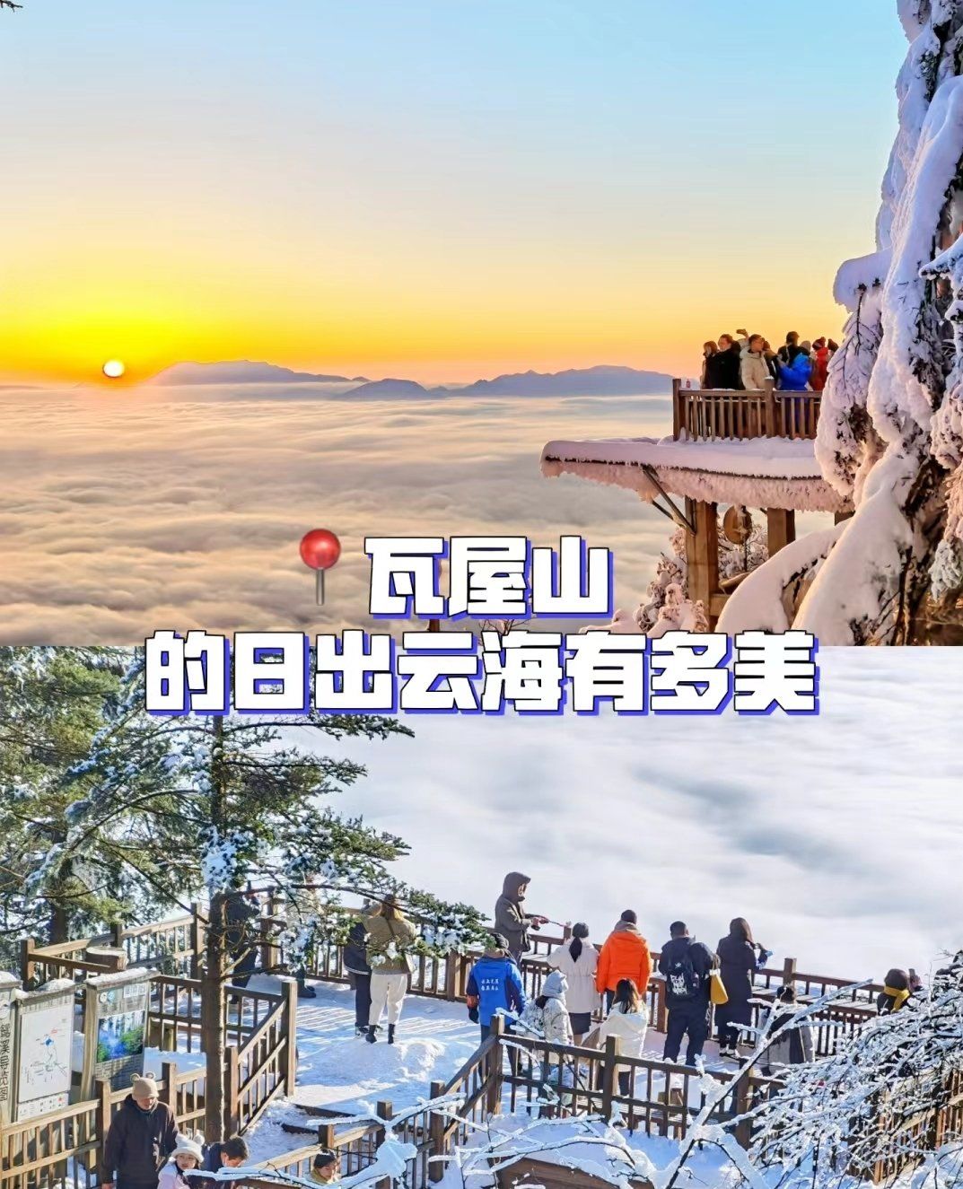 日出云海之瓦屋山