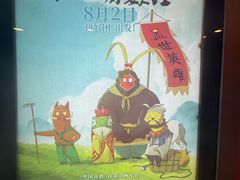 -北京英嘉国际影城(金源CINITY店)