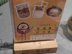 -椰小鸡·琼州糟粕醋(美兰缤纷城店)