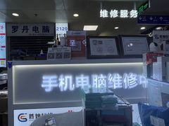-胜灿苹果华为手机电脑维修回收(徐汇店)