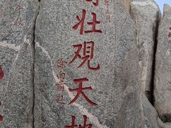 -泰山风景名胜区